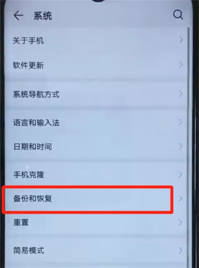 荣耀20i进行备份的操作方法
