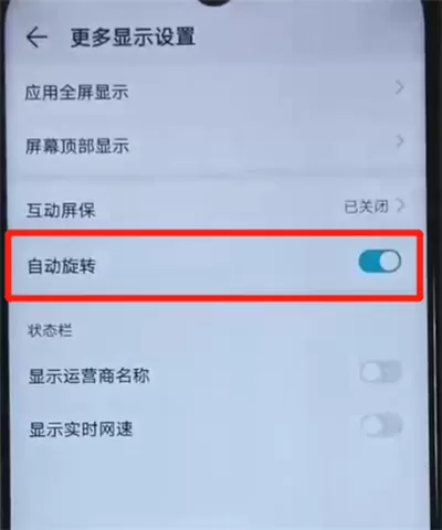 荣耀20i关闭屏幕自动旋转的操作教程