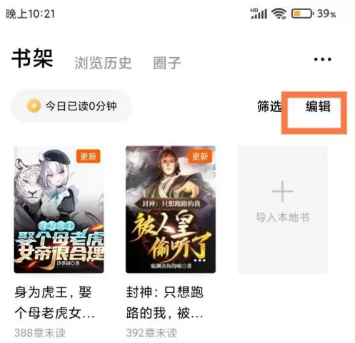 番茄小说怎样将小说移动至分组?番茄小说将小说移动至分组的方法