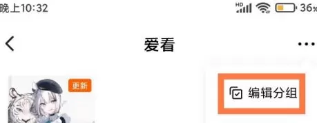 番茄小说怎样删除分组里小说?番茄小说删除分组里小说的方法