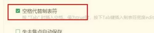 hbuilderx怎么设置空格代替制表符?hbuilderx设置空格代替制表符方法
