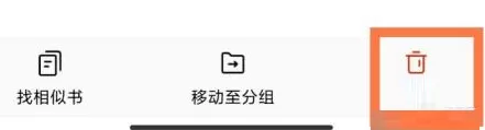 番茄小说怎样删除分组里小说?番茄小说删除分组里小说的方法