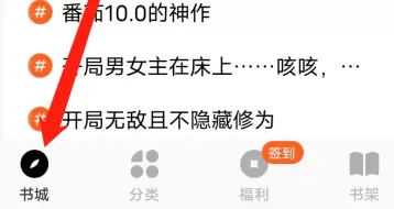 番茄小说如何查看现实小说热门标签?番茄小说查看现实小说热门标签的方法