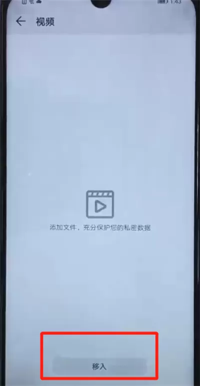 荣耀20i中隐藏视频的简单使用方法