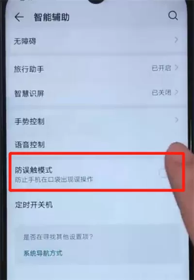 荣耀20i打开防误触模式的简单操作方法