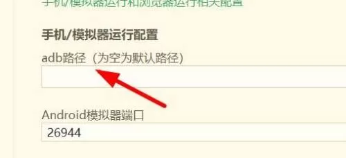hbuilderx怎么配置adb路径?hbuilderx配置adb路径教程