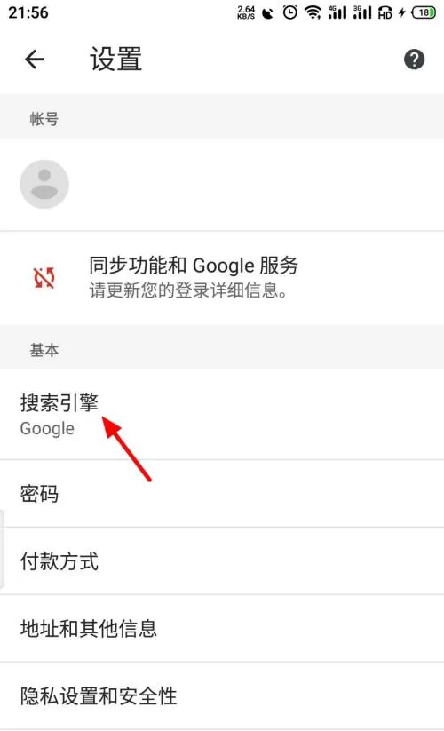 谷歌浏览器怎样切换搜索引擎?谷歌浏览器切换搜索引擎的方法