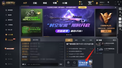 5e对战平台躲猫猫社区服在哪里?5e对战平台躲猫猫社区服查看方法