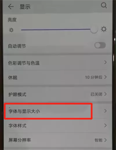 华为p30pro中更改字体大小的简单操作教程