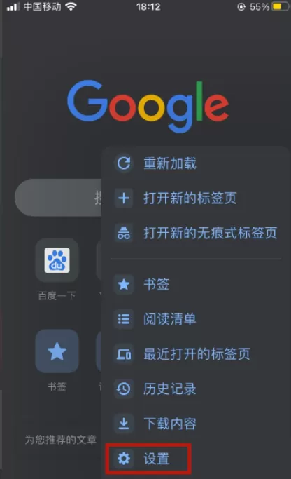 谷歌浏览器怎样设置百度引擎?谷歌浏览器设置百度引擎的方法