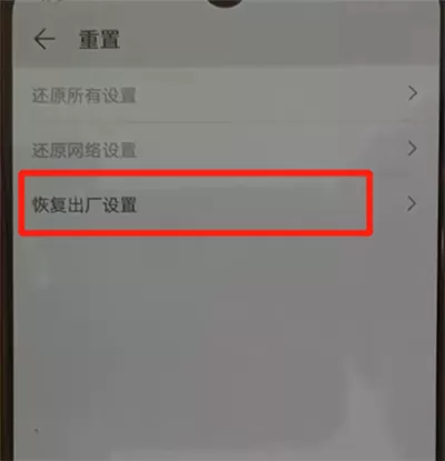 华为p30pro中恢复出厂设置的简单操作