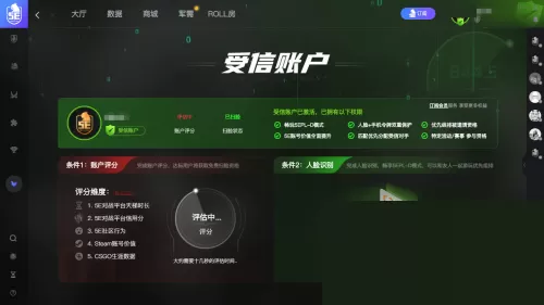 5e对战平台怎么账户评分?5e对战平台账户评分方法