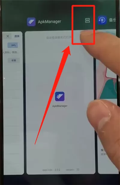 华为p30pro中开启分屏的简单操作方法