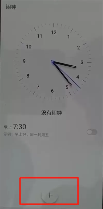 华为p30pro中添加闹钟的简单操作