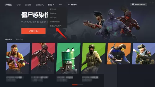 5e对战平台怎么查看最近玩的社区房间?5e对战平台查看最近玩的社区房间方法