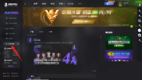 5e对战平台怎么查看最近玩的社区房间?5e对战平台查看最近玩的社区房间方法