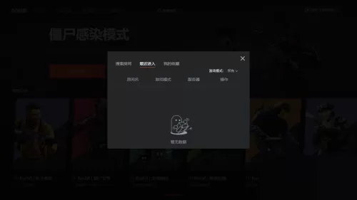 5e对战平台怎么查看最近玩的社区房间?5e对战平台查看最近玩的社区房间方法