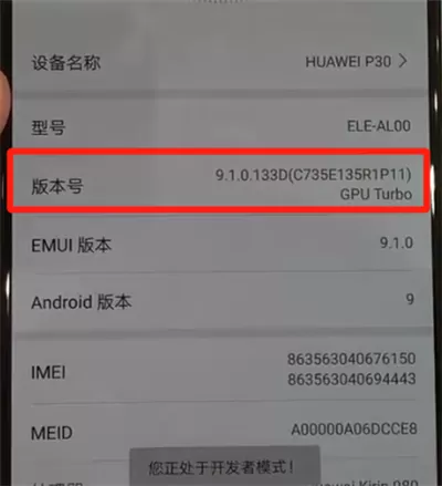 华为p30pro中打开usb调试的操作教程