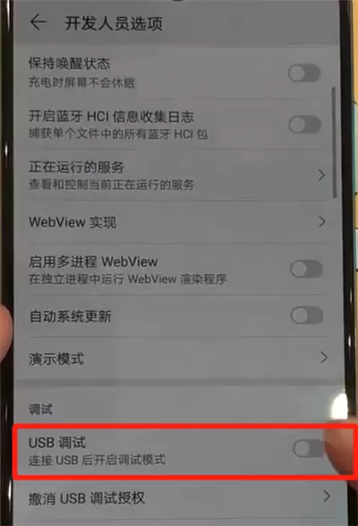 华为p30pro中打开usb调试的操作教程