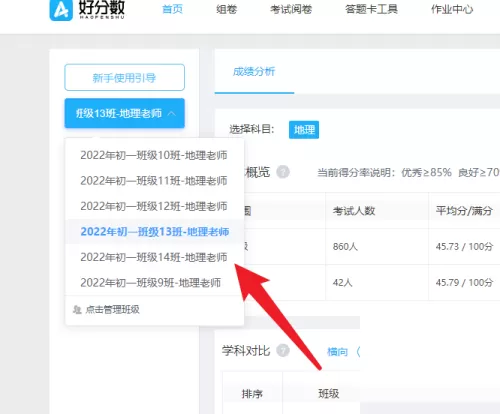 好分数教师版怎么下载成绩单?好分数教师版下载成绩单教程