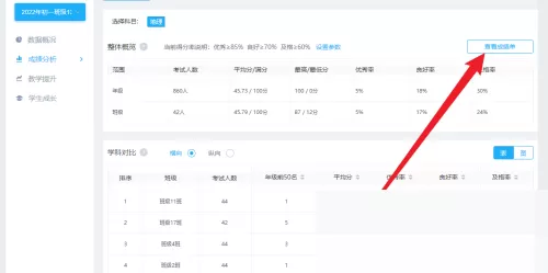 好分数教师版怎么下载成绩单?好分数教师版下载成绩单教程