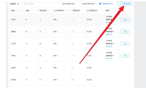 好分数教师版怎么下载成绩单?好分数教师版下载成绩单教程