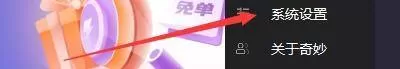 奇妙加速器怎么开启极速传输方式?奇妙加速器开启极速传输方式方法