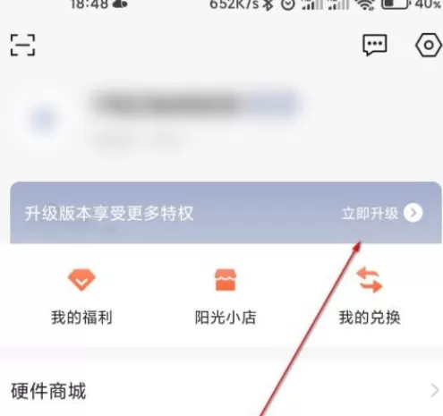 向日葵远程控制如何升级服务？向日葵远程控制升级服务的方法