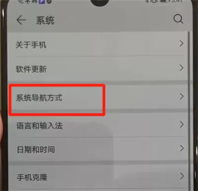 华为p30pro中更改返回键的操作教程