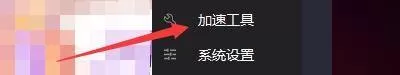 奇妙加速器怎么网络修复?奇妙加速器网络修复教程