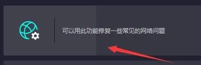 奇妙加速器怎么网络修复?奇妙加速器网络修复教程