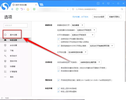 搜狗高速浏览器怎么设置开启确认窗口?搜狗高速浏览器设置开启确认窗口教程