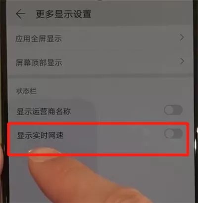 华为p30pro中显示网速的操作教程