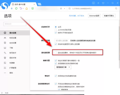 搜狗高速浏览器怎么设置开启确认窗口?搜狗高速浏览器设置开启确认窗口教程