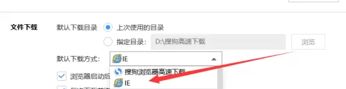 搜狗高速浏览器怎么设置默认下载方式?搜狗高速浏览器设置默认下载方式方法