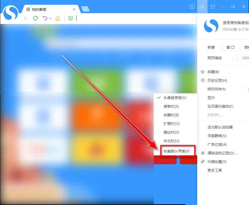 搜狗高速浏览器怎么恢复默认界面?搜狗高速浏览器恢复默认界面方法