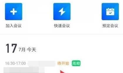 腾讯会议怎么设置周期性会议?腾讯会议设置周期性会议的方法