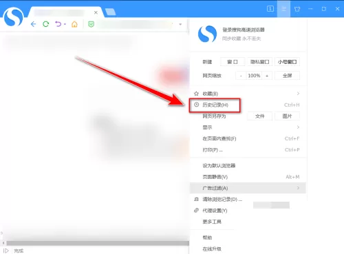 搜狗高速浏览器怎么清空历史记录?搜狗高速浏览器清空历史记录方法