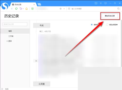 搜狗高速浏览器怎么清空历史记录?搜狗高速浏览器清空历史记录方法