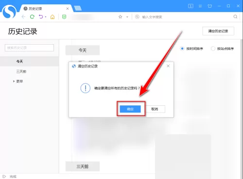 搜狗高速浏览器怎么清空历史记录?搜狗高速浏览器清空历史记录方法