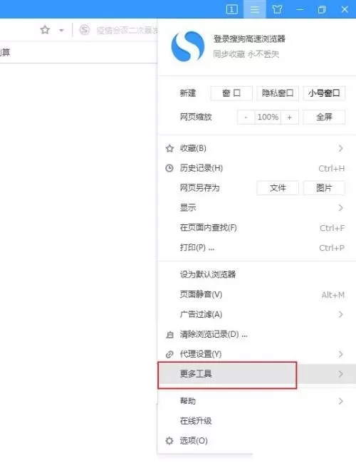 搜狗高速浏览器卡顿怎么办?搜狗高速浏览器卡顿解决方法