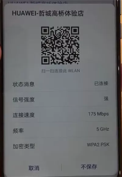 华为nova4中查看wifi密码的操作教程