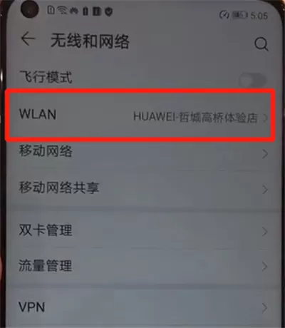 华为nova4中查看wifi密码的操作教程