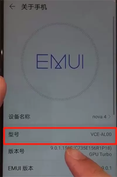 华为nova4中查看型号的简单操作