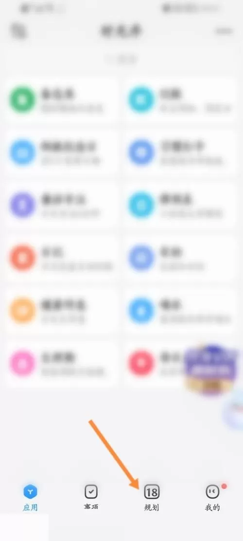 时光序怎么设置规划内容?时光序设置规划内容教程