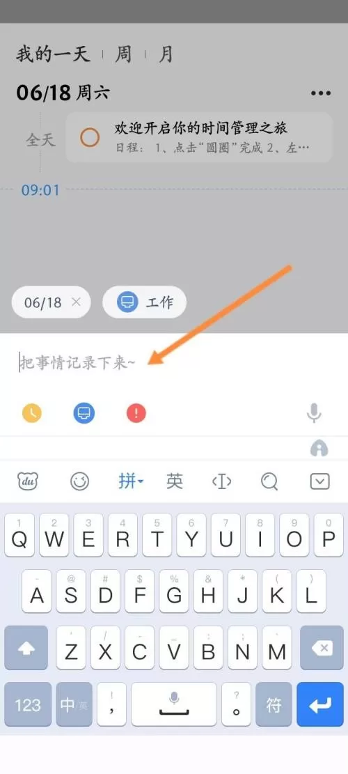 时光序怎么设置规划内容?时光序设置规划内容教程