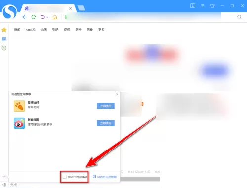 搜狗高速浏览器怎么隐藏侧边栏?搜狗高速浏览器隐藏侧边栏教程