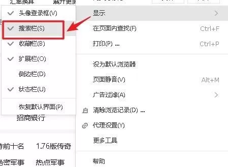 搜狗高速浏览器怎么设置显示搜索栏?搜狗高速浏览器设置显示搜索栏方法