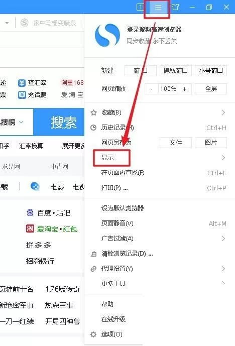 搜狗高速浏览器怎么设置显示搜索栏?搜狗高速浏览器设置显示搜索栏方法