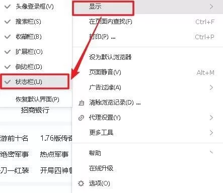 搜狗高速浏览器怎么设置显示状态栏?搜狗高速浏览器设置显示状态栏方法